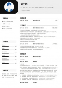 第5页_UI设计师彩色简历模板列表(含个人简历范文)_简历本