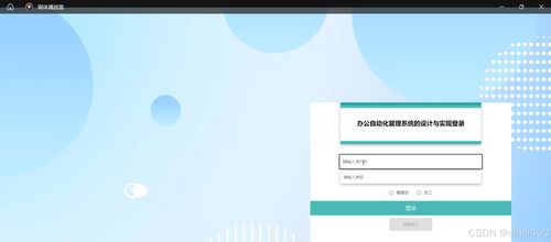 基于ssm vue办公自动化管理系统