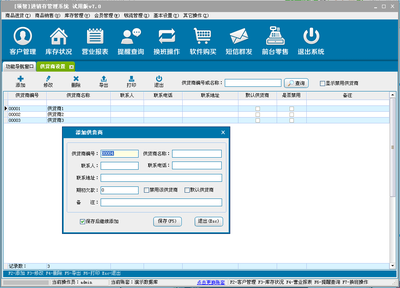 领智农资进销存管理系统下载