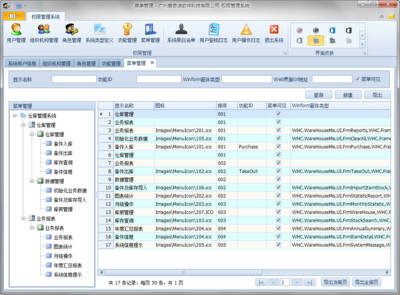 Winform开发框架之权限管理系统功能介绍