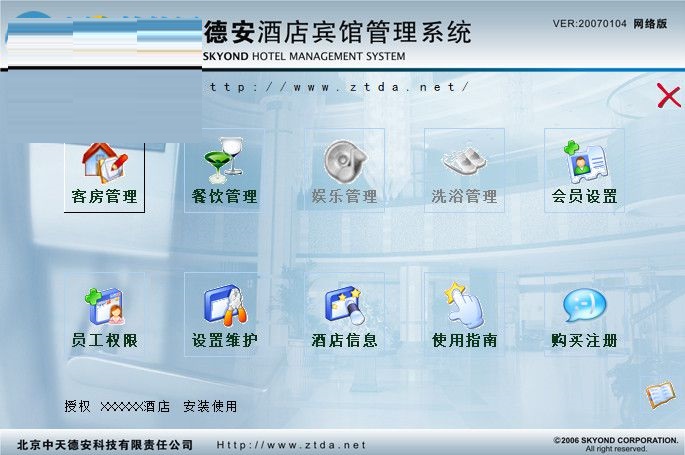 德安酒店宾馆管理系统 正式版 v2018