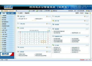 跨网通oa办公系统管理软件官方下载v1.0.0.0官方版下载