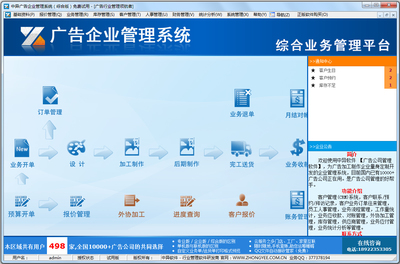 中异广告公司管理软件 V8.7.16