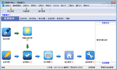 优图广告公司业务管理软件