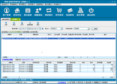 领智进销存管理系统v9.3