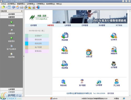 米普自行车批发行销售管理系统v2018下载 销售管理 非凡软件站