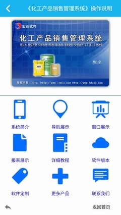 化工产品销售管理系统