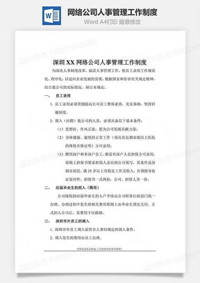 公司网络管理制度素材 公司网络管理制度图片 公司网络管理制度免费模板下载 熊猫办公