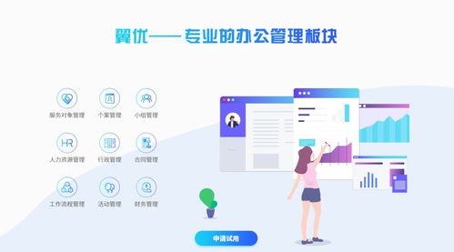 翼优社会工作服务管理系统 社工每月最低1.6元 专业oa用起来