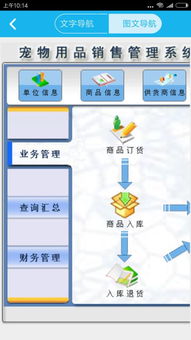 宠物用品销售管理系统app安卓版 宠物用品销售管理系统下载 2.0.0 手机版 河东软件园