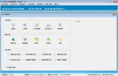 求索办公用品管理系统 v5.2 官方正式版下载