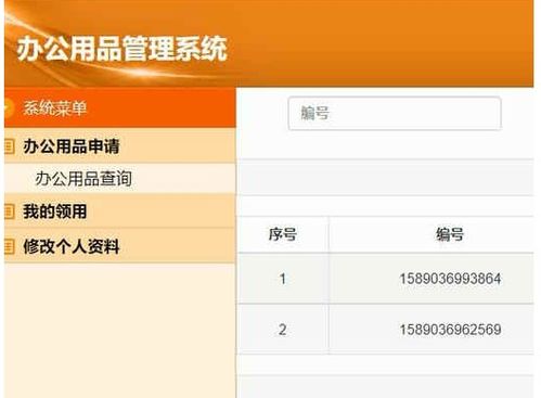java项目 基于jsp mysql spring springmvc mybatis的办公用品领用管理系统