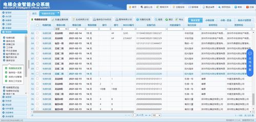 【电梯企业办公管理oa系统软件】- 