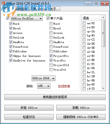 office 2016 下载 office 2016 c2r install 5.9.3 汉化中文版 河东下载站