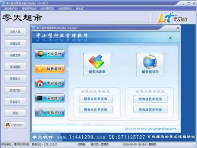零天超市管理系统