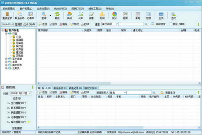 求索客户管理系统