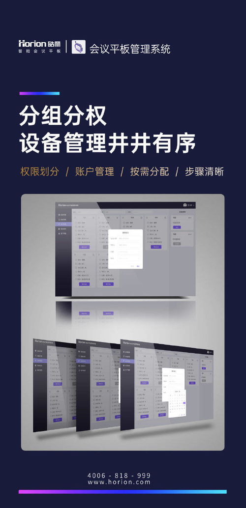 皓丽会议平板系统,为您提供会议室统一管理解决方案