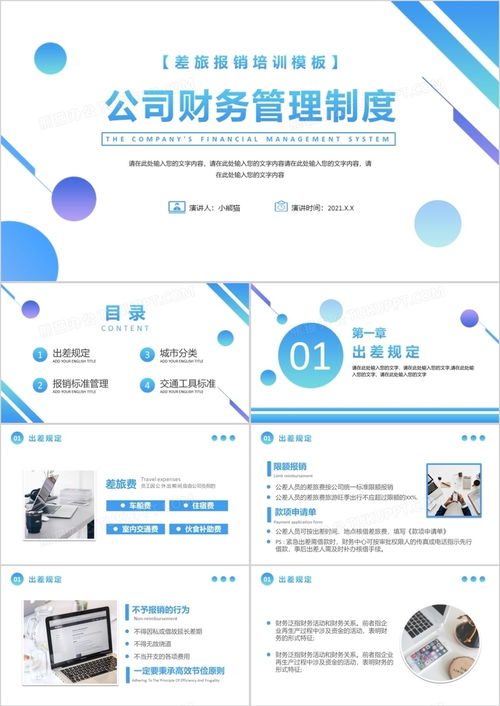 蓝色简约风公司财务管理制度培训动态ppt模板下载 熊猫办公