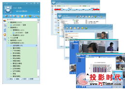 pjtime.com软件视频会议 行业动态