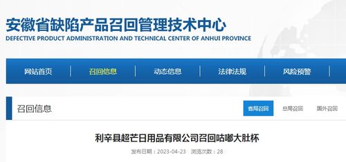 利辛县超芒日用品召回咕嘟大肚杯