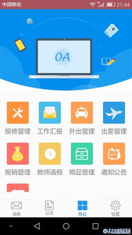 我院完成移动办公与教学软件系统建设进入运行测试阶段