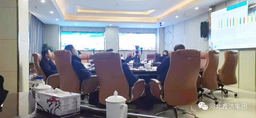 河北鑫达集团生产运营管理中心创建绿色文化工厂推进办公室召开11月份精益管理月度例会