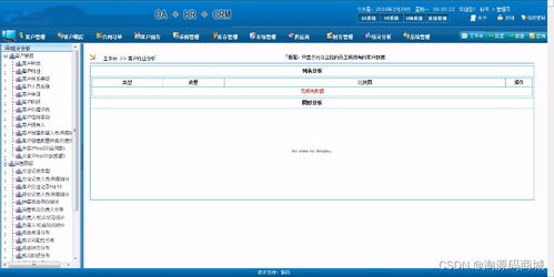 大型综合办公管理系统源码 oa hr crm