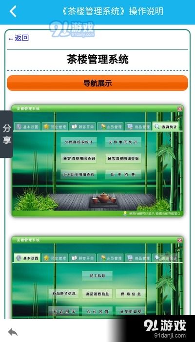 茶楼管理系统手机版v5.3.0下载 茶楼管理系统手机版安卓版下载 91手游网