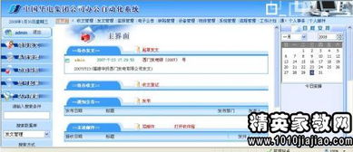 公司办公事务管理规定