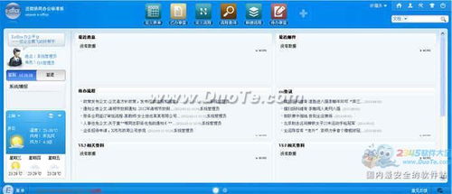 泛微协同办公系统e office标准版