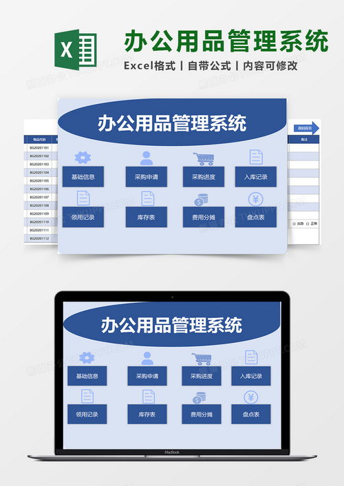 办公用品管理系统excel模板下载 熊猫办公