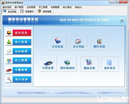 搬家保洁管理系统下载 搬家保洁管理系统v1.0免费版 ucbug软件站