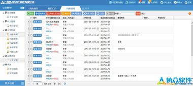 用协众oa公文管理功能构建一体化政务办公系统