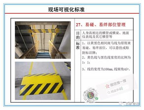 现场管理 工厂办公区域现场可视化管理标准