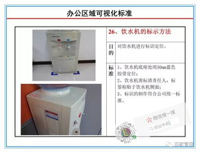 现场管理 工厂办公区域现场可视化管理标准