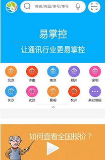 易掌控app 办公平台