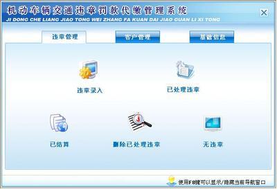 机动车辆交通违章罚款代缴管理系统-