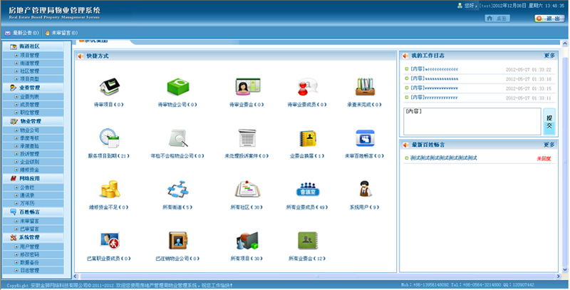 房管局物业信息管理系统 图片预览