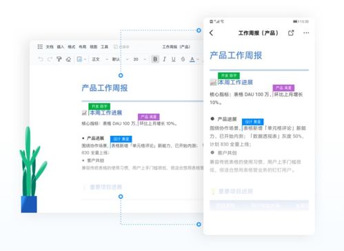 协同文档哪家强 一文带你速览头部产品