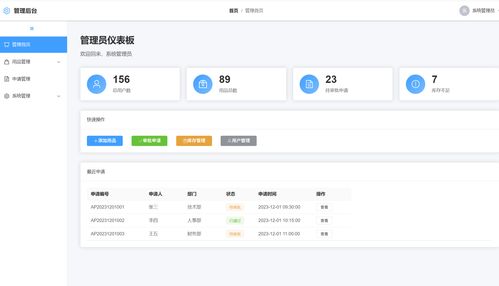 基于spring boot vue3的办公用品申领管理系统