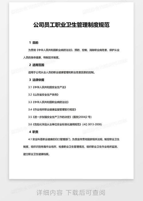 公司员工职业卫生管理制度规范 模板下载与平台开发指南