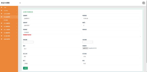 基于Java SSM与Django的办公OA考勤请假健康设备系统