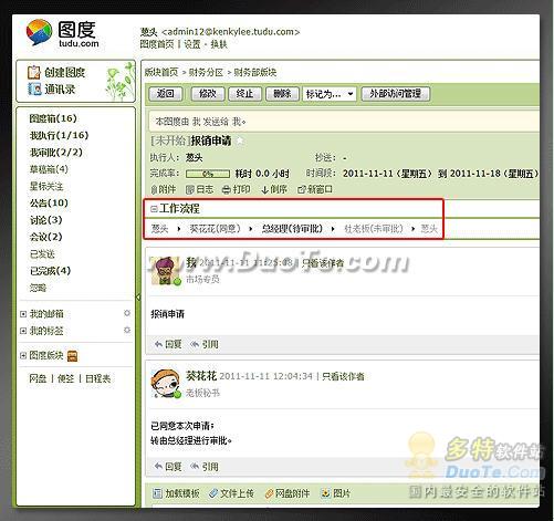 图度企业办公系统 打造完全免费的协作办公管理平台