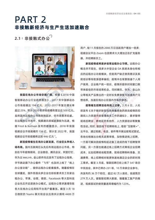 赛博研究院2022年非接触新经济安全治理报告——办公管理系统篇