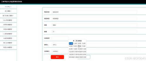 JSP工商学院办公用品管理信息系统R66X3办公平台开发方案