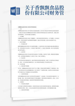 美女香飘飘壁纸引擎文件Word模板下载指南