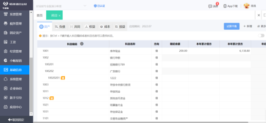 事业单位2.0会计系统