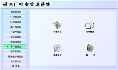 采油厂档案管理系统←办公系列←产品中心←宏达管理软件体验中心--中国中小型优秀管理软件←宏达系列软件下载,试用,价格,定制开发,代理,软件教程